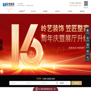 上海装修公司