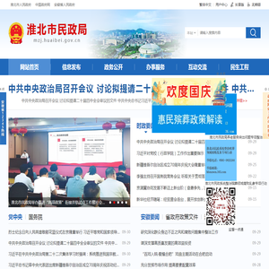 淮北市民政局
