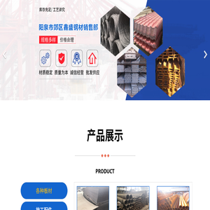 阳泉市郊区鑫盛钢材销售部