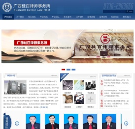 广西桂百律师事务所是广西最早成立