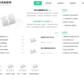暗恋旅游网