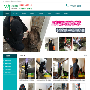 禅城白蚁防治所
