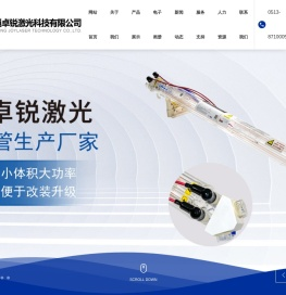 南通卓锐激光科技有限公司