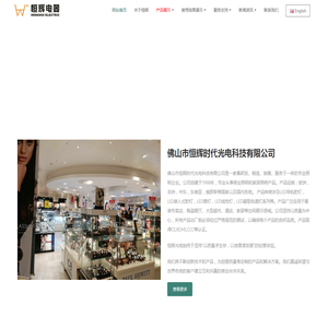 恒辉时代光电科技