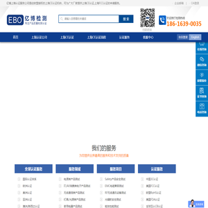 上海认证公司