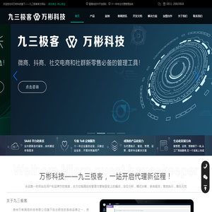 九三极客&万彬科技