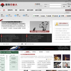 健身行业人
