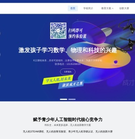 成才之翼无人机,长沙无人机教育,长沙无人机培训,科技特长生,青少年无人机,无人机教育