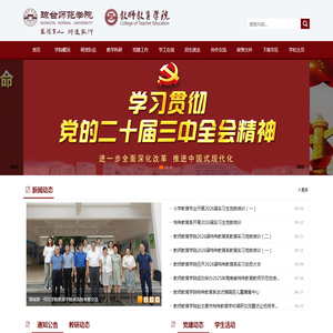 教师教育学院