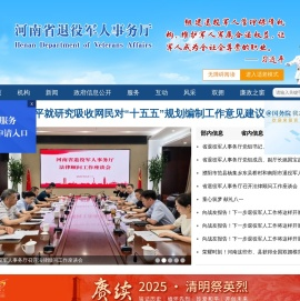 河南省退役军人事务厅