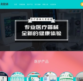 旭龙健康