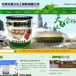 青海801胶,甘肃乳胶漆批发,甘肃天昊元化工材料有限公司,青海墙宝,青海基膜,青海乳胶漆,青海万能胶,新疆抗碱底漆,新疆801胶厂家,新疆白乳胶,西宁糯米胶批发,西宁白乳胶,西藏墙纸基膜,西藏白乳胶,西藏乳胶漆,乐都白乳胶,乐都糯米胶批发,乐都墙宝,格尔木抗碱底漆,银川糯米胶基膜,银川白乳胶,银川乳胶漆,兰州乳胶漆,兰州白乳胶,兰州墙宝,兰州万能胶,兰州基膜