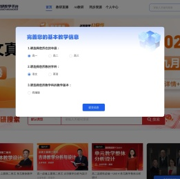 精准教研教学平台