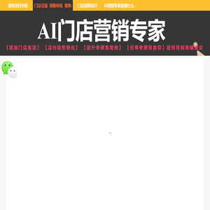 为门店引流