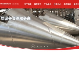 常州市瑞美干燥设备有限公司