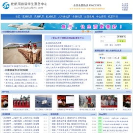 世航商旅留学生票务中心