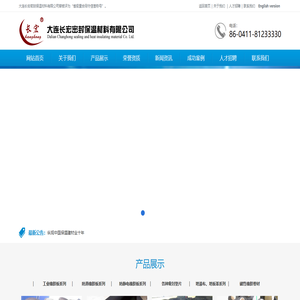 大连长宏密封保温材料有限公司