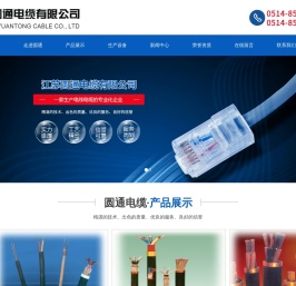 江苏圆通电缆有限公司