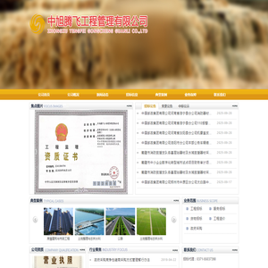 中旭腾飞工程管理咨询有限公司