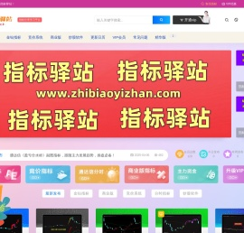指标驿站