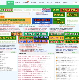天天苗木网