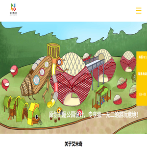 重庆艾米奇游乐设备