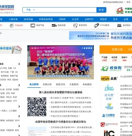 教育装备采购网首页
