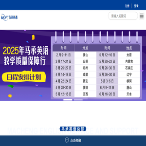 马承英语