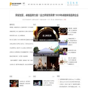 品论房产家居网【时尚的房产家居建材行业新闻资讯门户】