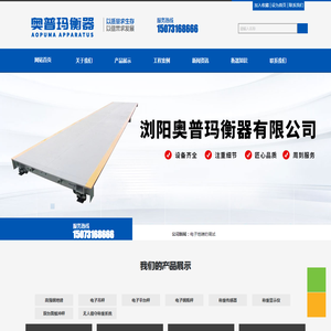 浏阳奥普玛衡器有限公司