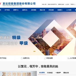 发达控股集团股份有限公司