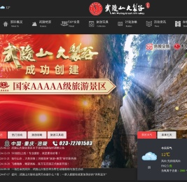 武陵山大裂谷景区