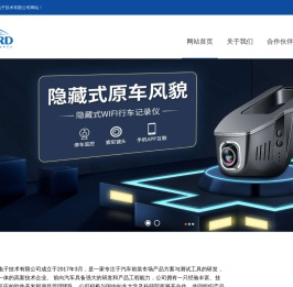 深圳前向汽车电子技术有限公司