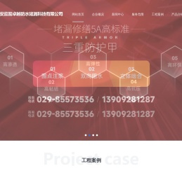 西安防水维修公司