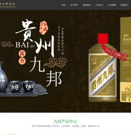 贵州九邦酒业有限公司
