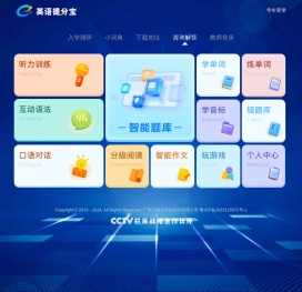 英语提分宝