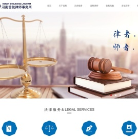 河南首航律师事务所