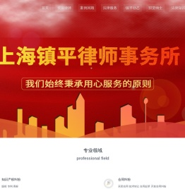 上海镇平律师事务所