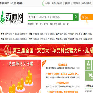 中药材信息