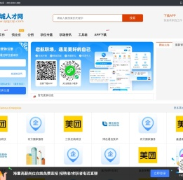 藁城人才网