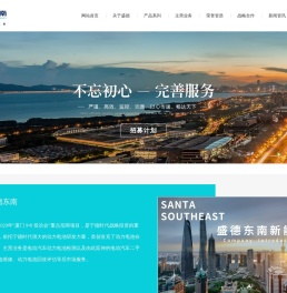 盛德东南新能源