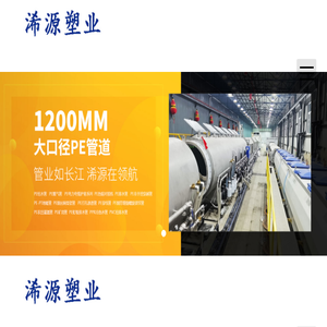 黑龙江浠源塑业有限公司