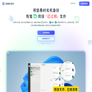 坚果时光机