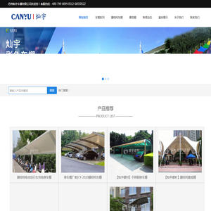 铝合金停车棚