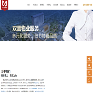 唐山物业