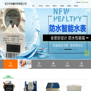 超声波水表
