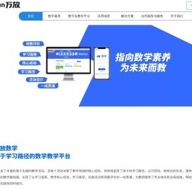 万放数学