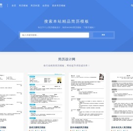 简历设计网