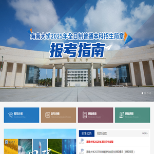 海南大学