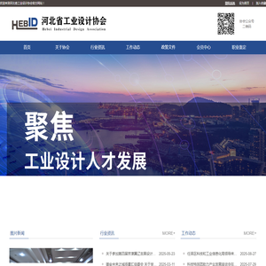 河北省工业设计协会